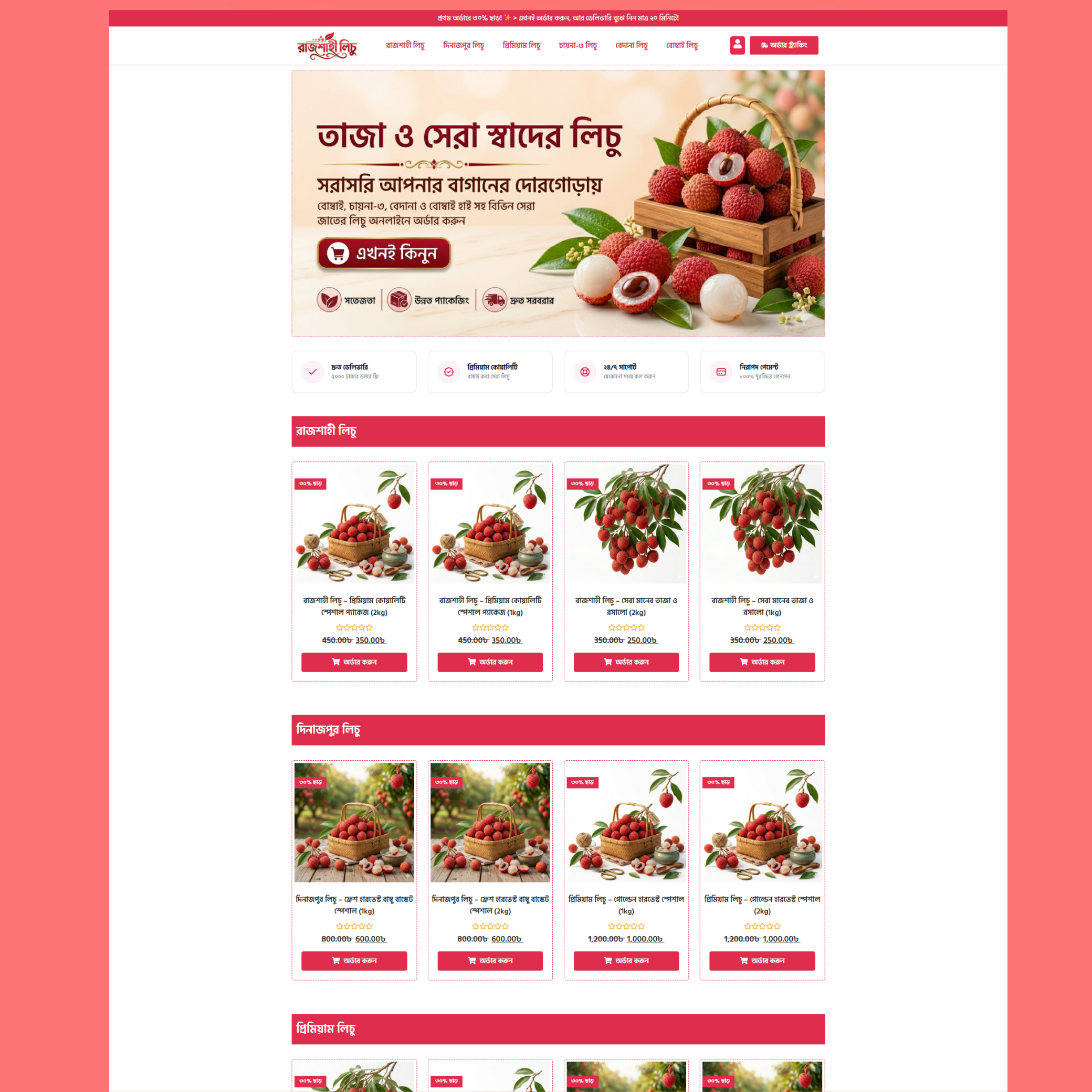রাজশাহী লিচু Website Backup File