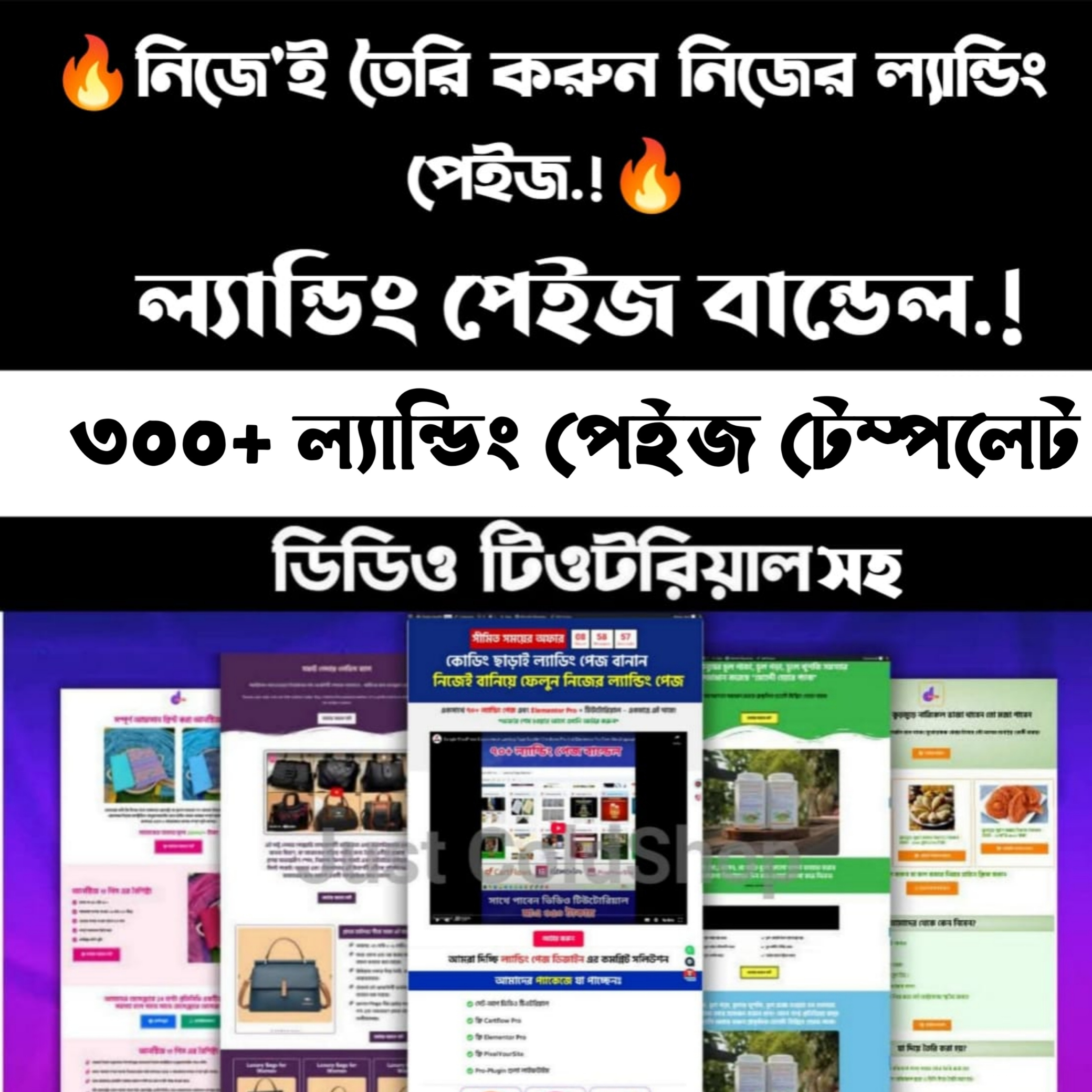 300+ Premium Bangla Landing Page Collection